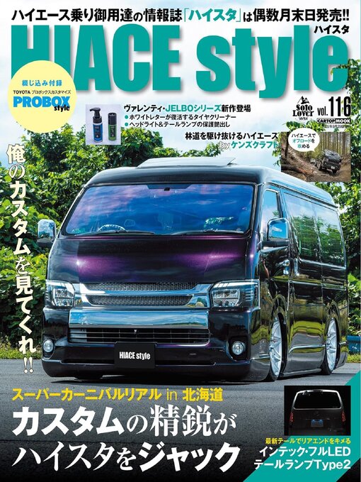 Cover image for HIACE Style